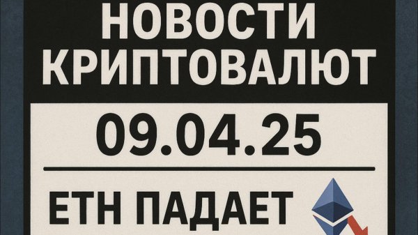 Новости криптовалют