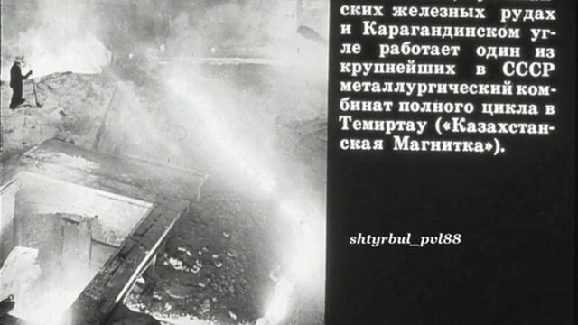 Диафильм "КАЗАХСКАЯ ССР" смотреть онлайн