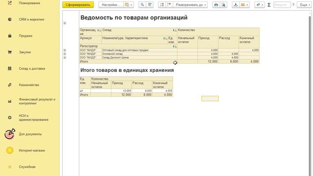 Оформление возврата поставщику в УТ11 смотреть онлайн