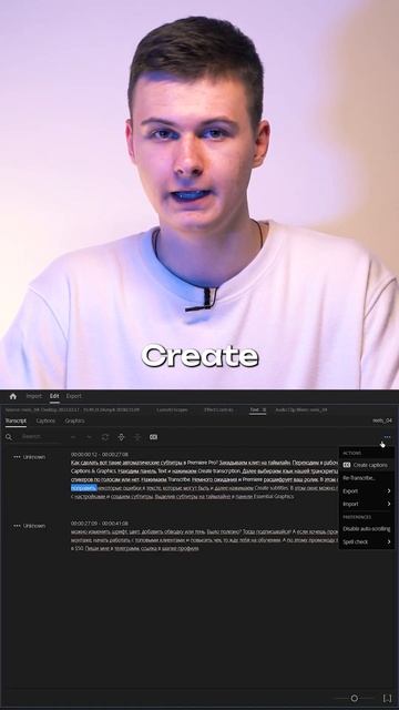 Автоматические субтитры в Premiere Pro. Подписывайся, чтобы узнавать больше! смотреть онлайн