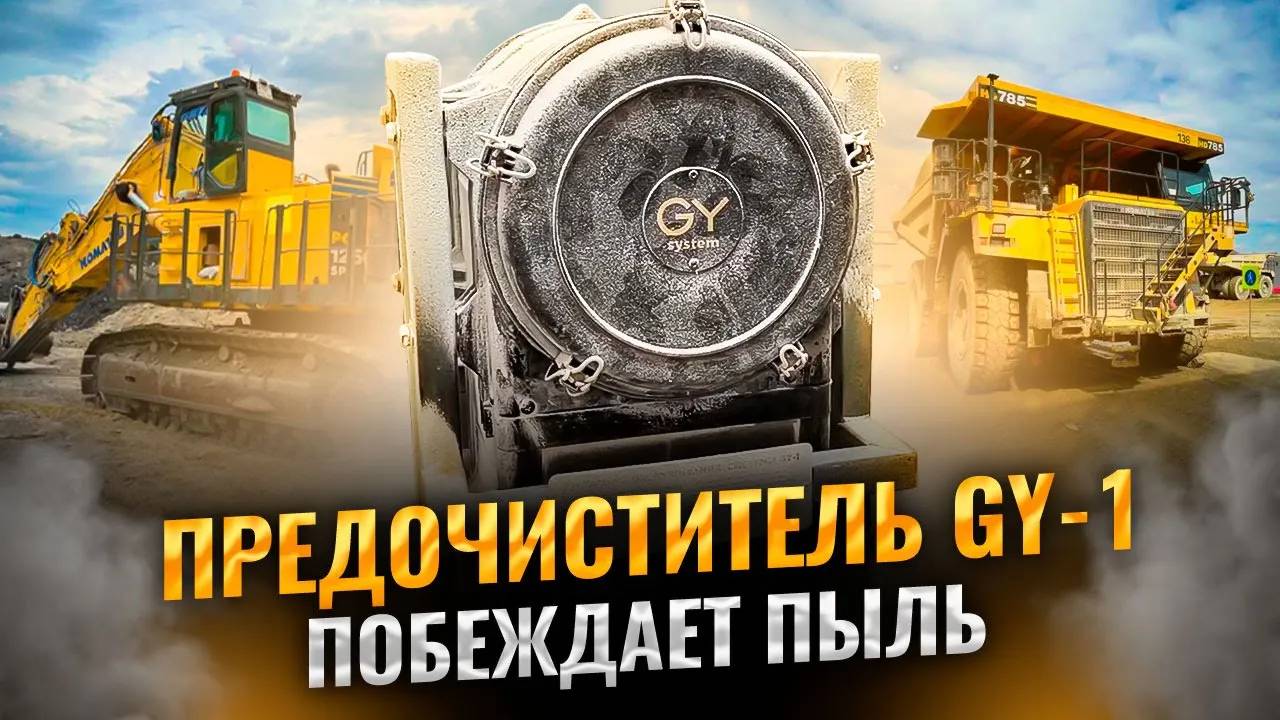 GY-1 как это работает_ 👀 #heavyequipment #traktor #mining #truck