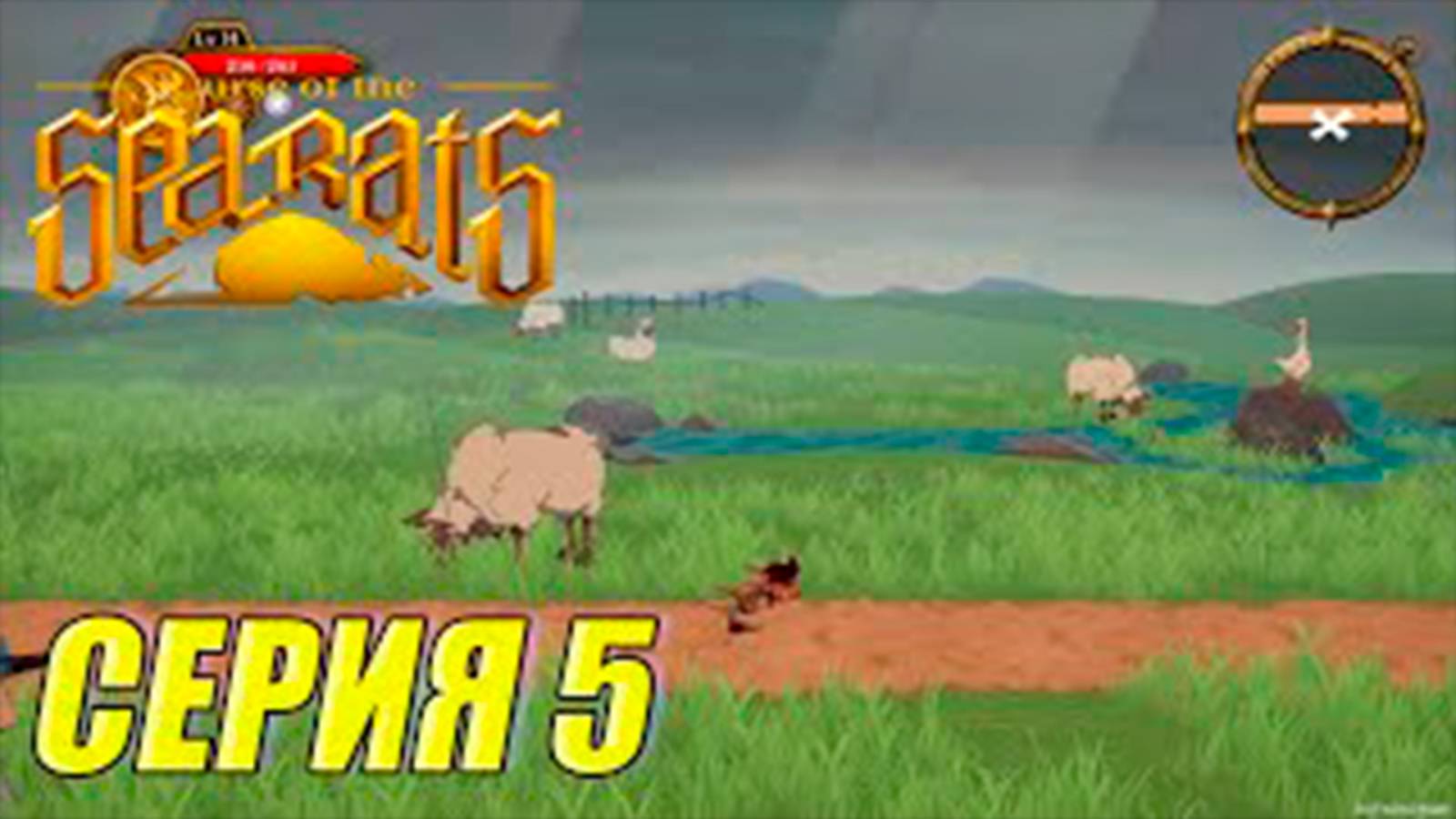 Прохождение Curse Of The Sea Rats. часть 5