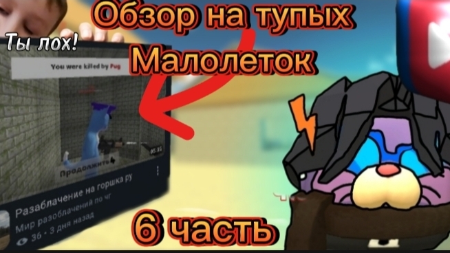 ОБЗОР НА ТУПЫХ МАЛОЛЕТОК 6 ЧАСТЬ в чикен ган ден19к кореш24к жура24к миф сериал чг горшок гане смотреть онлайн