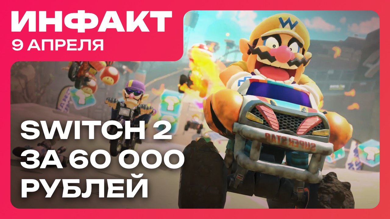 Nintendo про стоимость игр, никто не играет в South of Midnight, Switch 2 за 60 000 ₽... смотреть онлайн