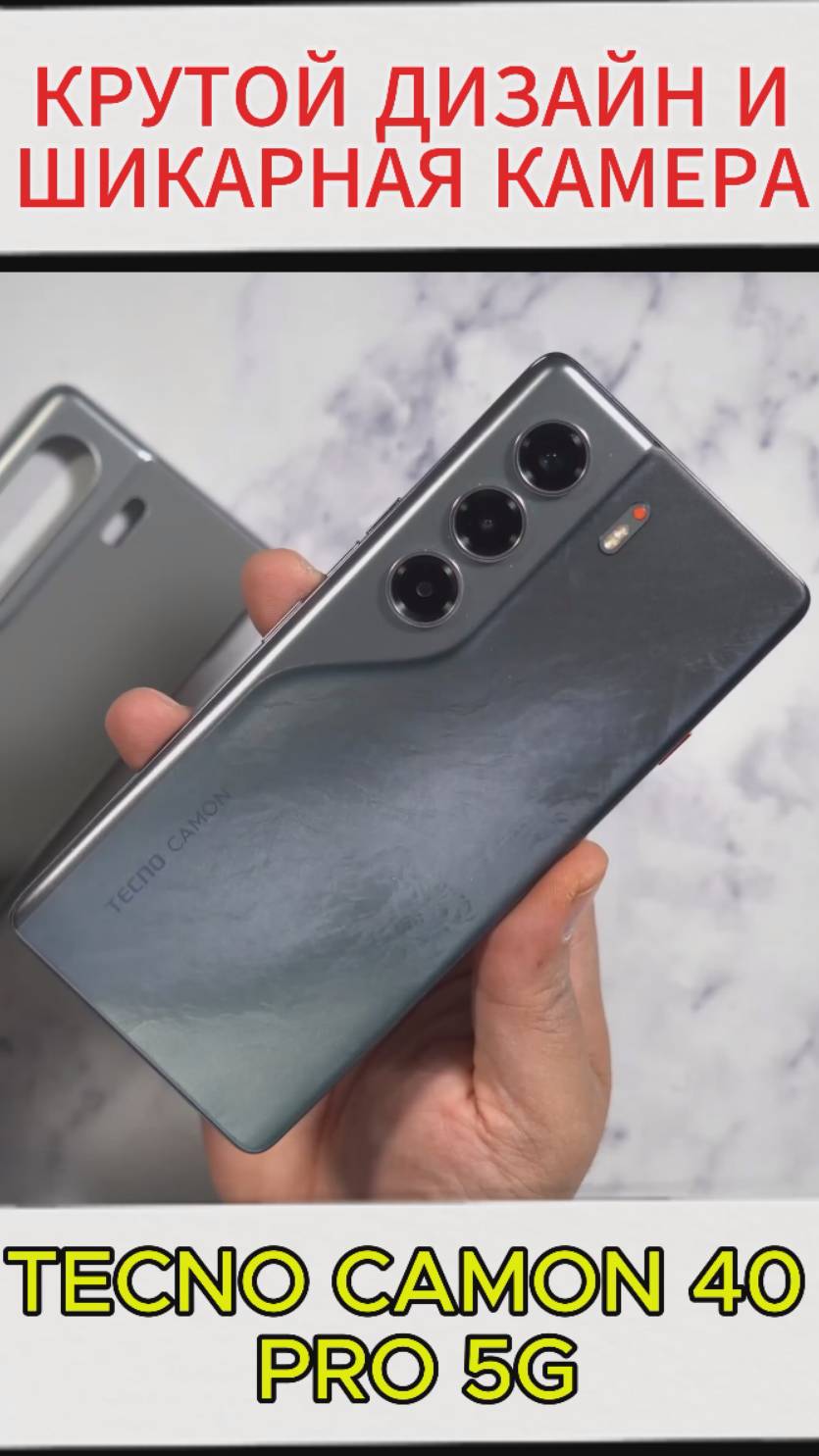 КРУТОЙ ДИЗАЙН И ШИКАРНАЯ КАМЕРА - TECNO CAMON 40 PRO 5G РУЛИТ смотреть онлайн