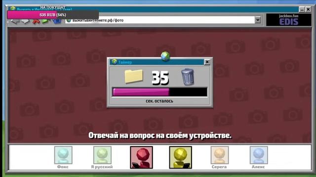 Играем в JackBox 3, 4, 5, 6 (jackbox party pack) #jackbox #thefoxend смотреть онлайн