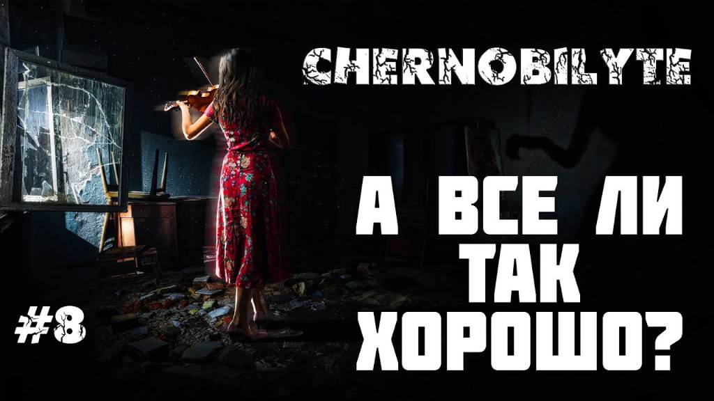 ➤CHERNOBYLITE ➤ Прохождение #8 ➤ ТАЙНЫ ЧЕРНОБЫЛЯ смотреть онлайн