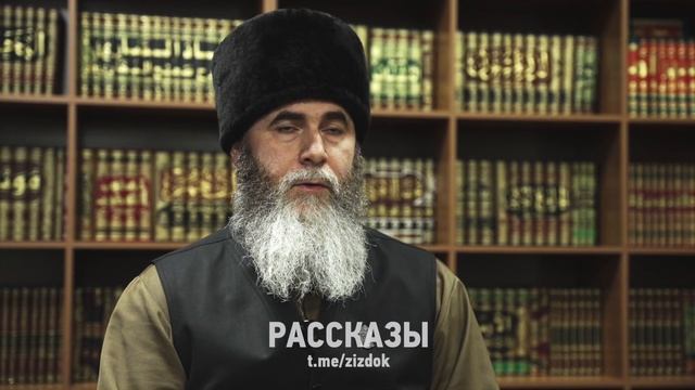 Муфтий Чеченской Республики Салах-Хаджи Межиев. РАССКАЗЫ смотреть онлайн