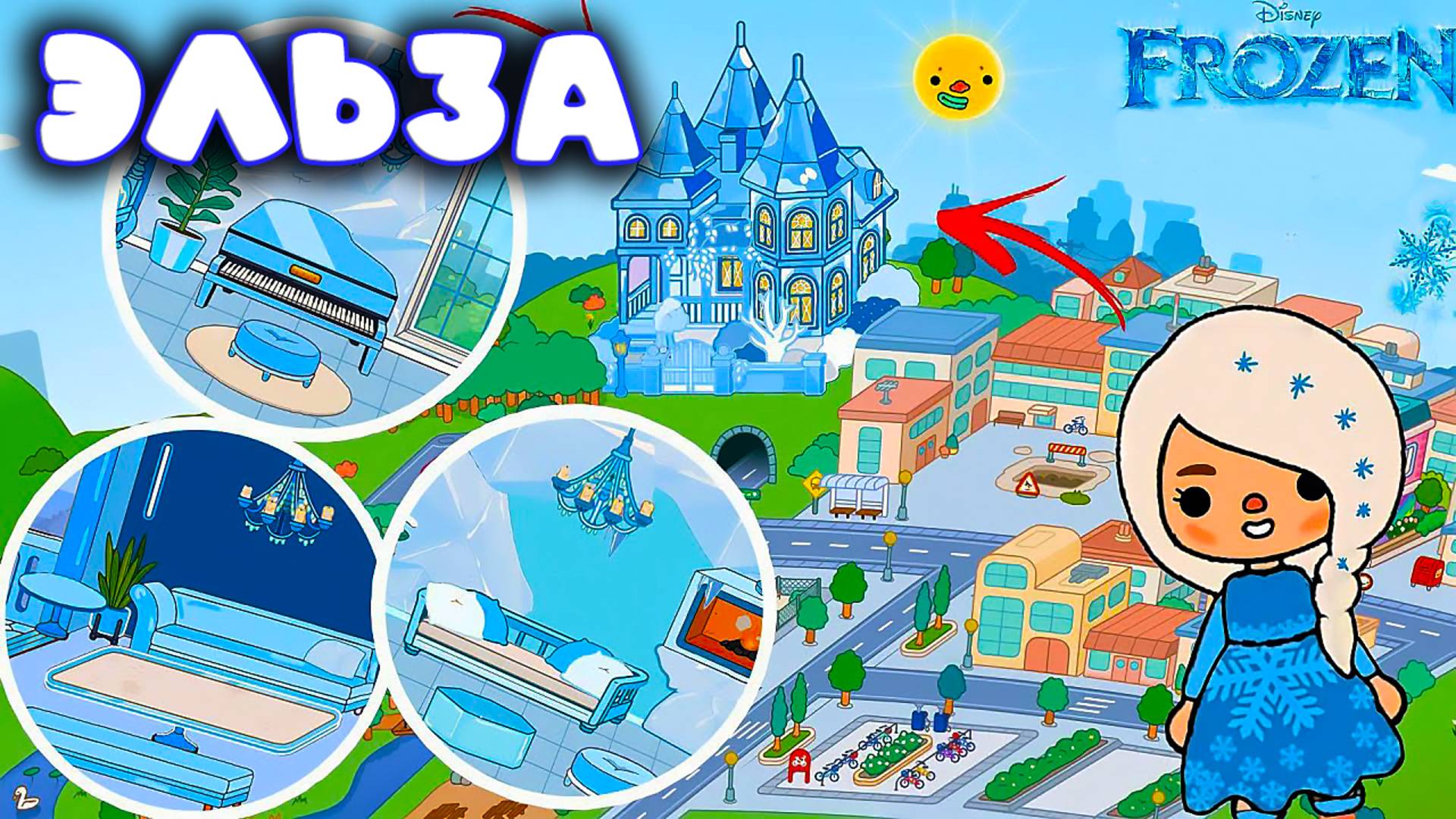 ТОКА БОКА СЕРИАЛ ХОЛОДНОЕ СЕРДЦЕ АННА И ЭЛЬЗА смотреть онлайн