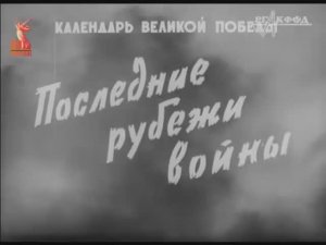 Киножурнал «Советский воин» (№4, 1965г., ЦСДФ).