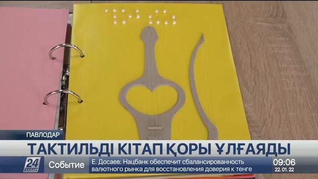 22 қаңтар 2022 жыл - 09:00 жаңалықтар топтамасы смотреть онлайн