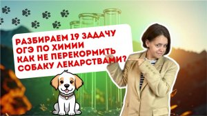 Разбор 19 задачи ОГЭ по химии