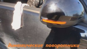 Установка динамического поворотника в VW TIGUAN