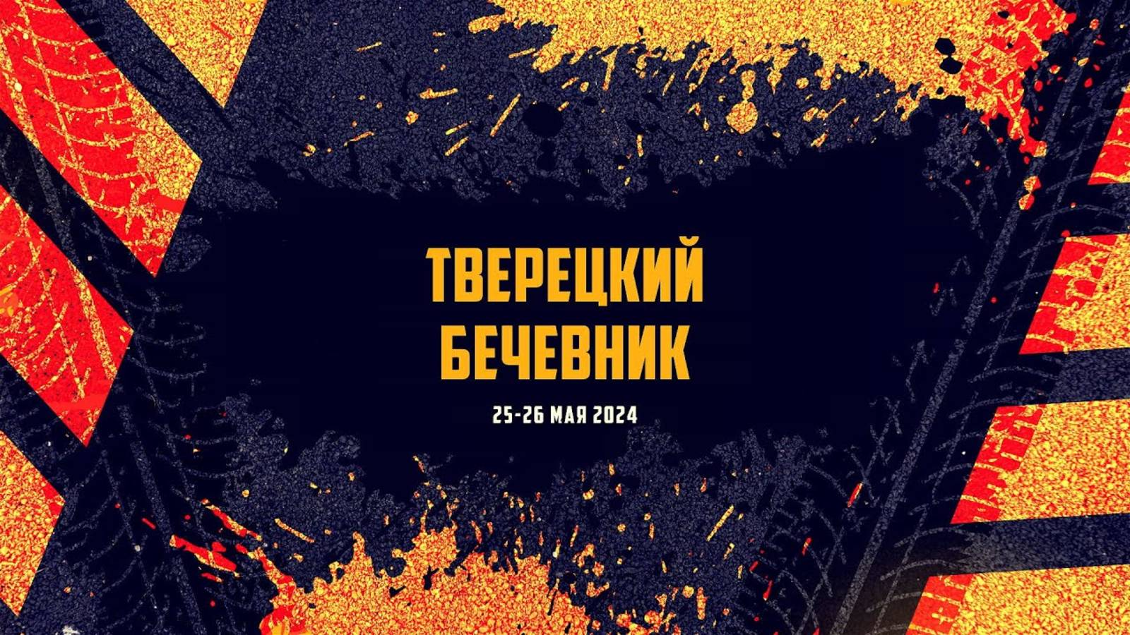 Анонс поездки на Тверецкий бечевник 25-26 мая смотреть онлайн