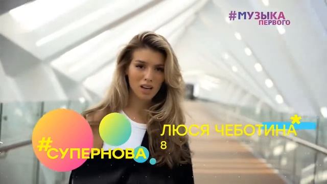 Новый стиль анонсов "#СуперНова" (Музыка Первого, 2022-н.в.) смотреть онлайн