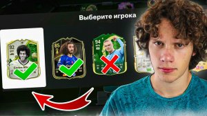 СОБИРАЕМ САМЫЙ КУДРЯВЫЙ ДРАФТ В FC 25!