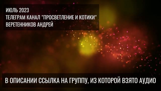 Это рассказываю искателям просветления в своей группе смотреть онлайн