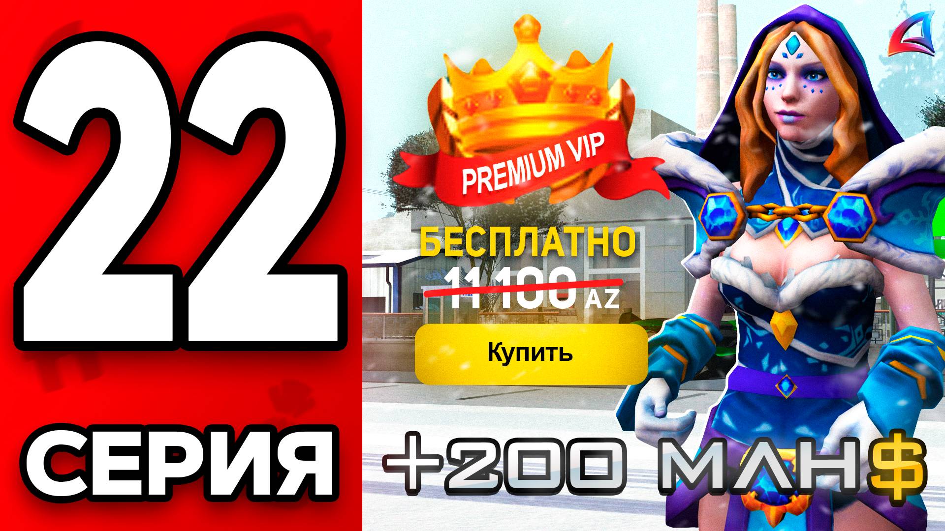 Путь Бомжа на АРИЗОНА РП МОБАЙЛ #22 - 😎✅ ПРЕМИУМ ВИПКА без ДОНАТА! +200МЛН на ARIZONA RP MOBILE смотреть онлайн