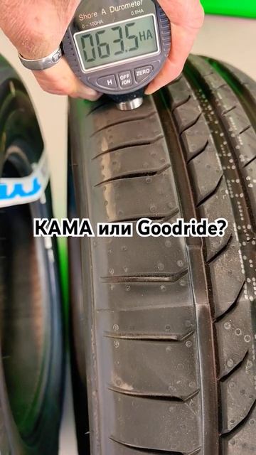 KAMA 365 и Goodride Ziper Eco Z107 летние шины категории комфорт. Город, трасса. смотреть онлайн