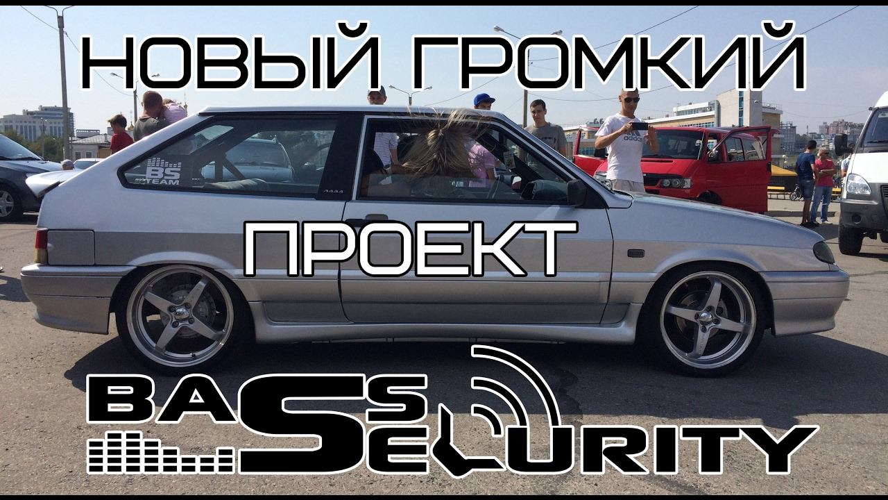 Новый громкий проект от BASSecurity смотреть онлайн