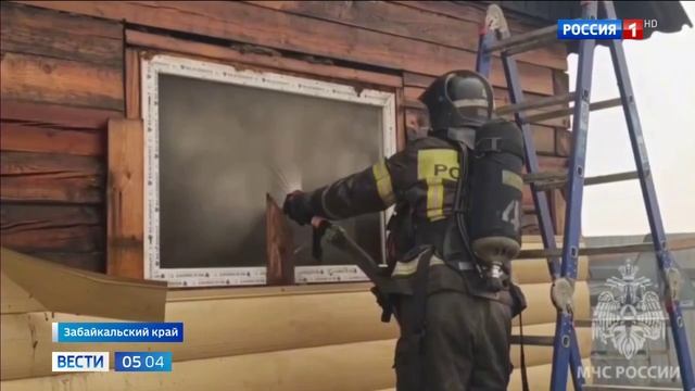 Россия 1 Пожар в Забайкалье из-за неосторожного обращения с огнем, 9 апреля 2025 смотреть онлайн