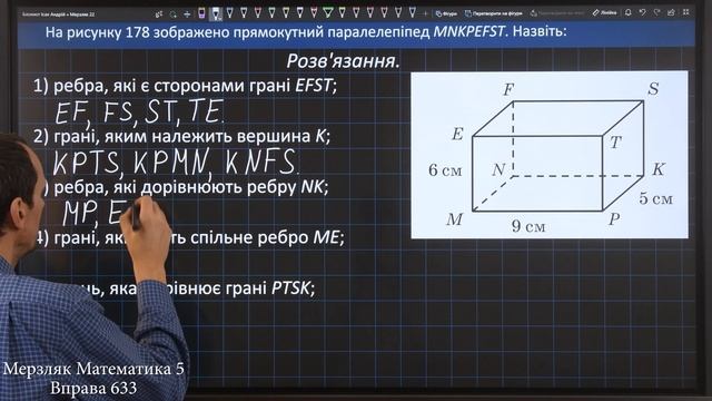 Мерзляк Вправа 633. Математика 5 клас смотреть онлайн