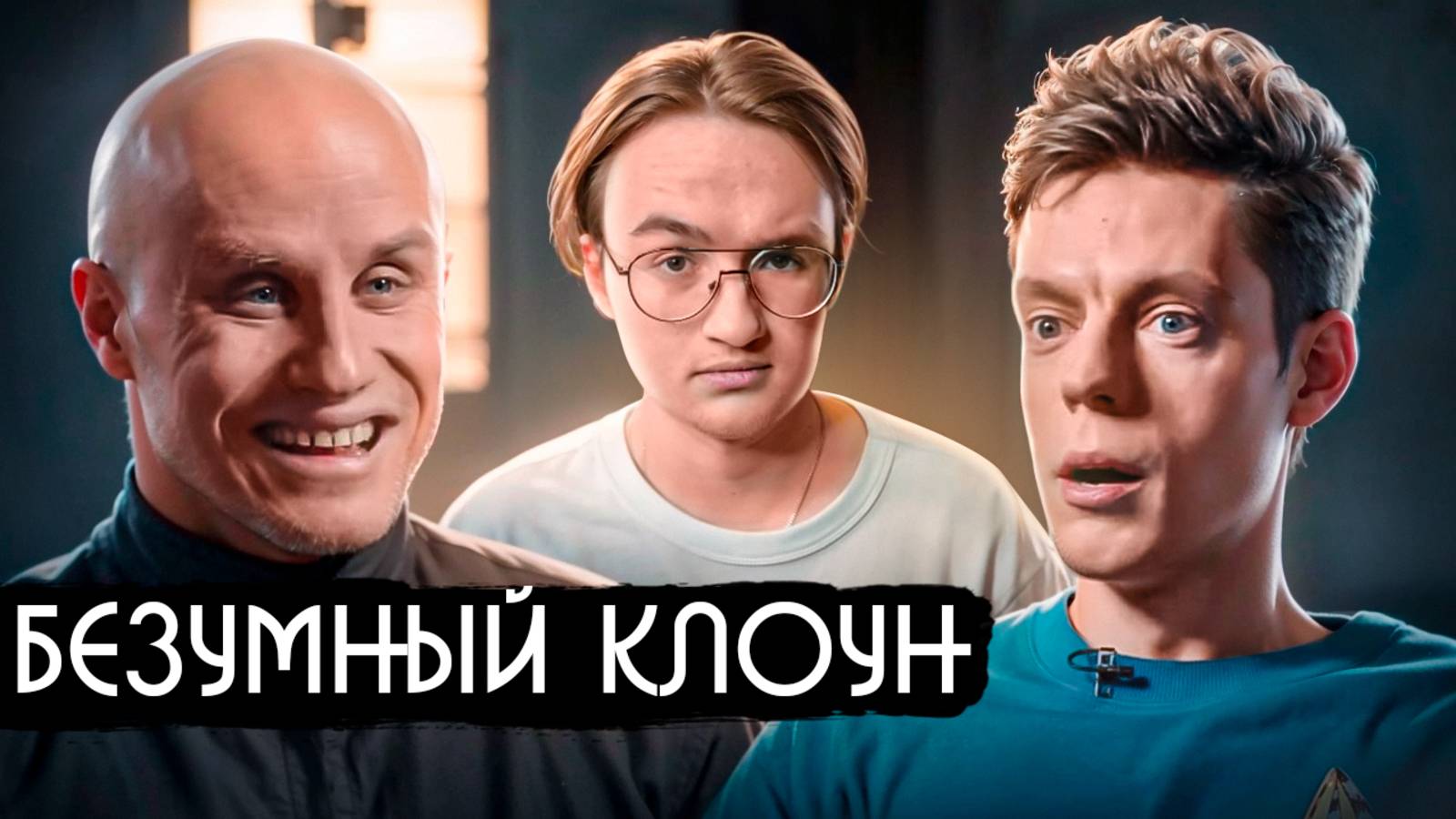 Кукушкин у Дудя — разбор интервью Дудя смотреть онлайн