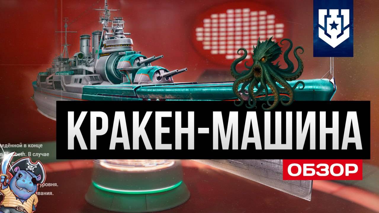 Кракен в первом бою! Это ж имба! (нет) ✅ Мир Кораблей. смотреть онлайн