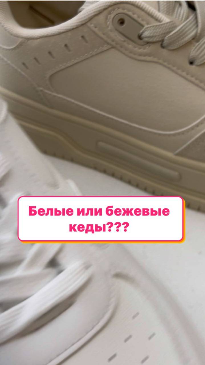 Белые или бежевые кеды? 👟 #фаберлик #faberlic #umkrasa #умкраса #обувьfaberlic смотреть онлайн