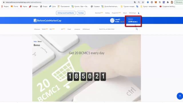 BeforeCoinMarketCap Раздача токенов BCMC1 от новой криптоплатформы BeforeCoinMarketCap смотреть онлайн