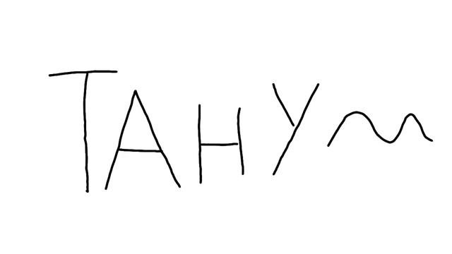 будто бы плыву - анимация (Meme) смотреть онлайн