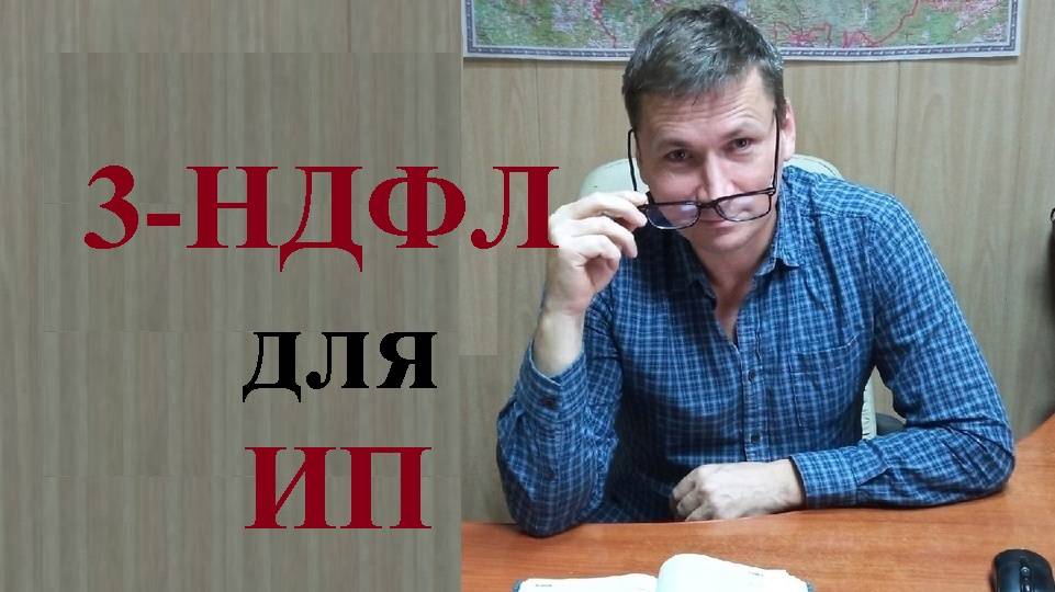 💰 Новый способ подачи декларации 3-НДФЛ для предпринимателей смотреть онлайн