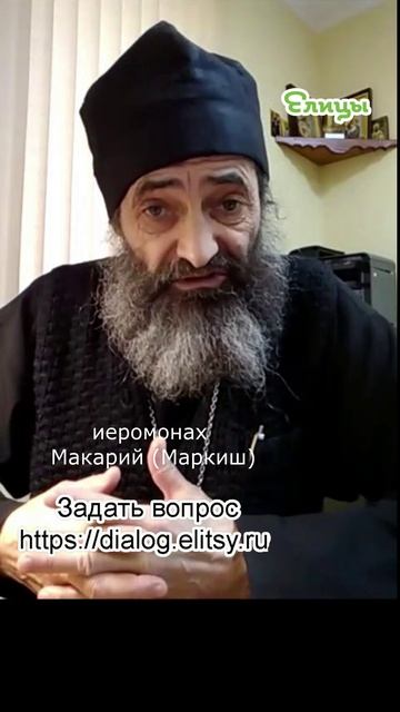 Гнев Бога-Отца и смерть Бога-сына. Иеромонах Макарий (Маркиш) #shorts смотреть онлайн