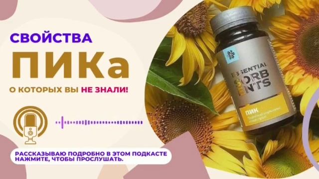 ‼️Свойства ПИКа, о которых вы не знали❗️#пребиотик #сорбент #здоровье #бад #siberianwellness смотреть онлайн