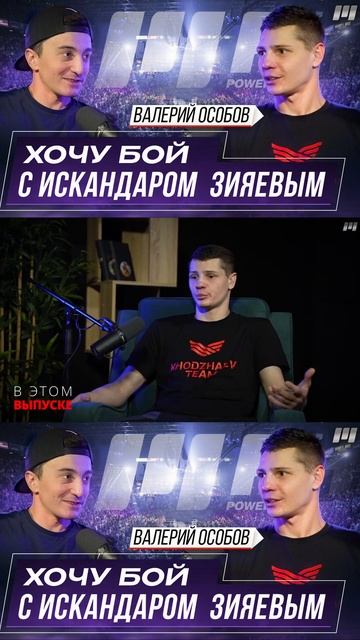 Валерий Особов готов к громким боям #интервью #подкаст #hardcore #sports #спорт смотреть онлайн