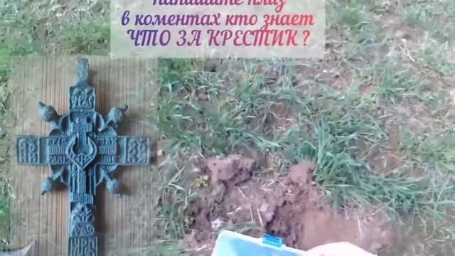 🕵🏻♂️КАКИЕ НАХОДОЧКИ.... От чешуи до крестиков 👍 #ищемклады#артефакты#симплекс#поисксмонет#находки смотреть онлайн