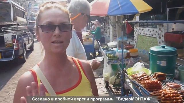 Тайланд.Паттайя.Уличная еда(Thailand.Pattaya.The street food) смотреть онлайн