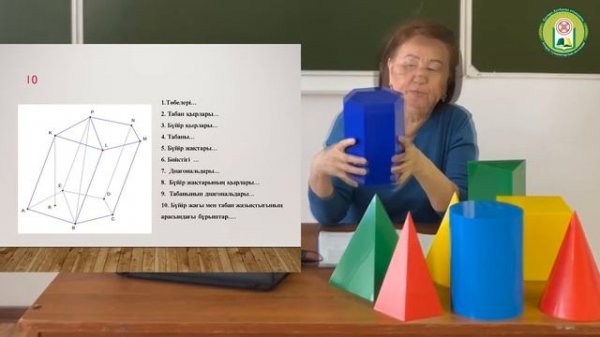 "Көпжақ ұғымы.Призма және оның элементтері, призма түрлері"