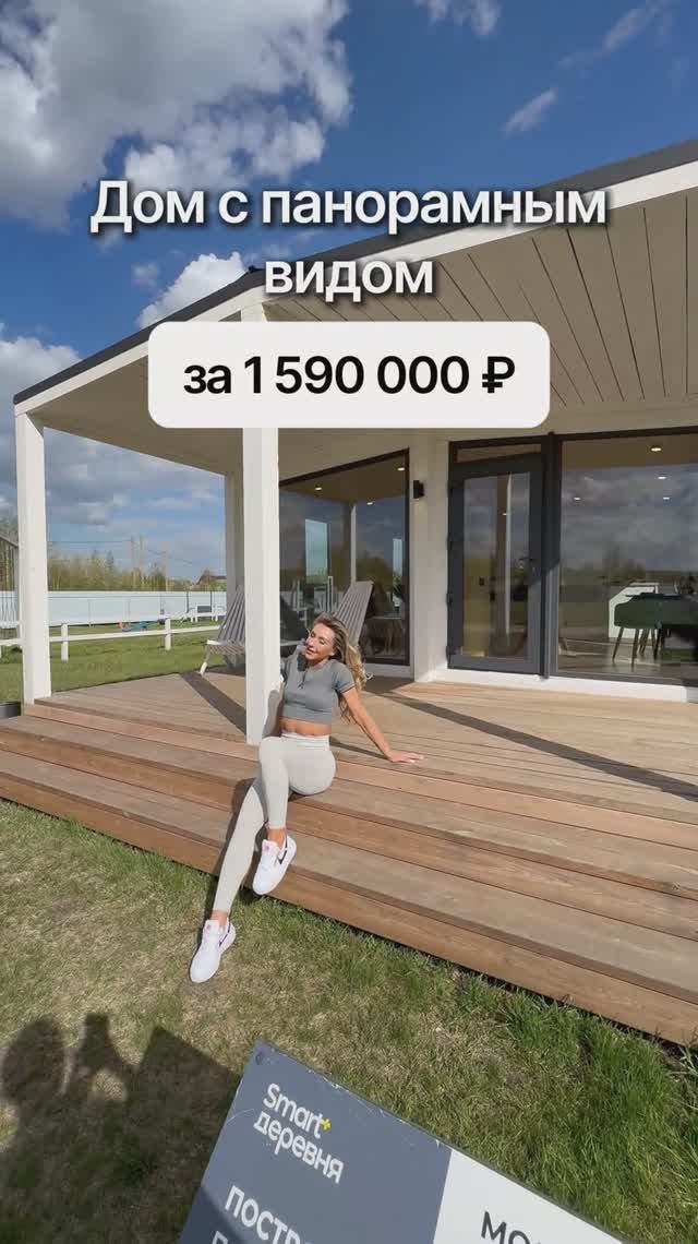 Дом с панорамным видом за 1 590 000 рублей! смотреть онлайн