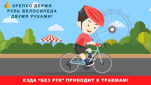 Безопасная езда на велосипеде для детей Профилактический мультфильм смотреть онлайн