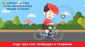 Безопасная езда на велосипеде для детей  Профилактический мультфильм
