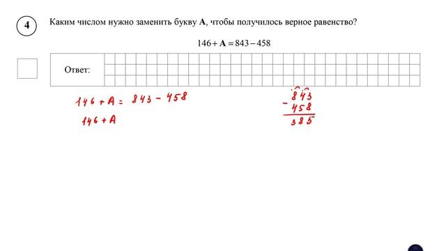 ВПР. Математика. 5 класс. Задание 4. Каким числом нужно заменить букву А, чтобы получилось верное смотреть онлайн