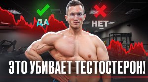 Ежедневные привычки, которые СНИЖАЮТ твоё ЛИБИДО и ПОТЕНЦИЮ (есть у 90% взрослых мужчин)