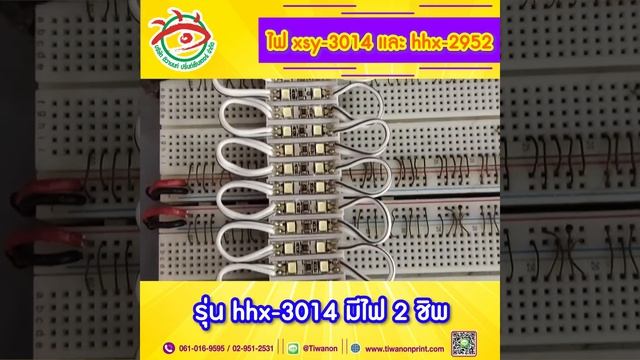 EP13 ไฟ LED XSY-3014 และ HHX-2952 I By ติวานนท์ смотреть онлайн