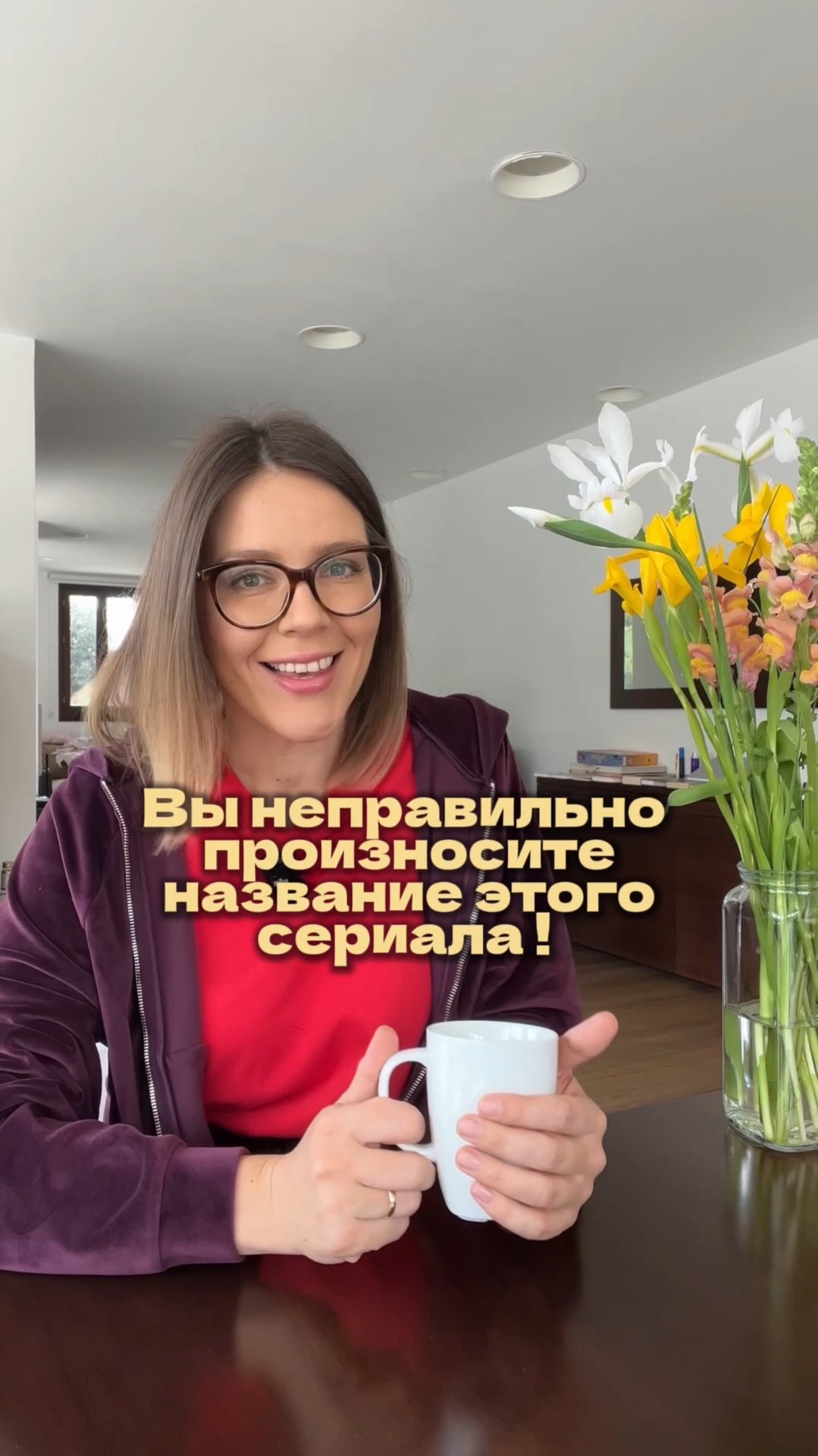 ВЫ НЕПРАВИЛЬНО ПРОИЗНОСИТЕ НАЗВАНИЕ ЭТОГО СЕРИАЛА! смотреть онлайн