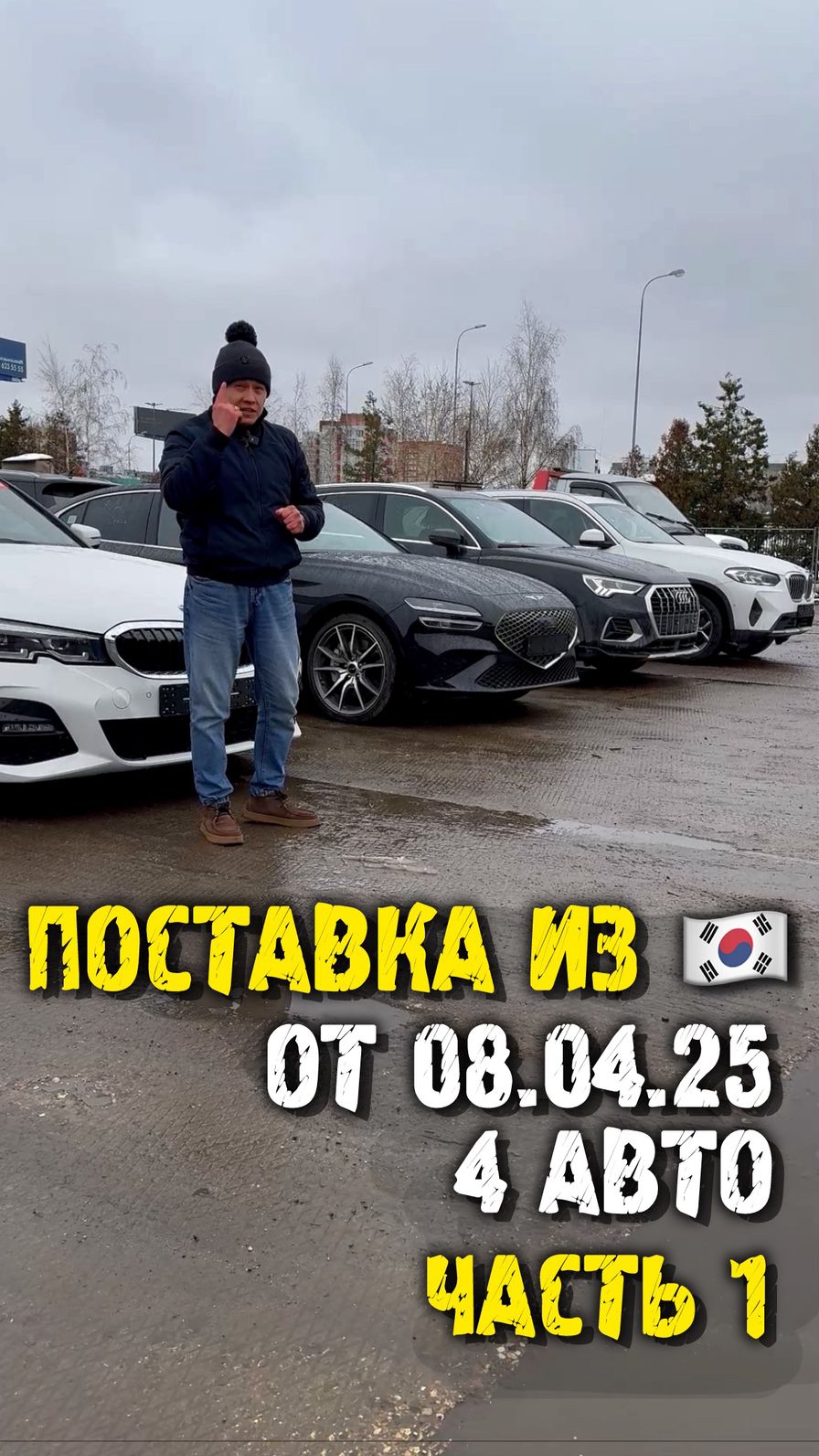 Обзор авто прибывших из Кореи 08.04.25 #автоподзаказ #автоизкореи #автоподбор