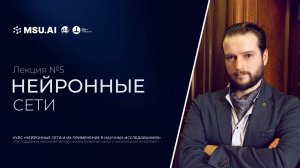 Лекция №5 "Нейронные сети"
