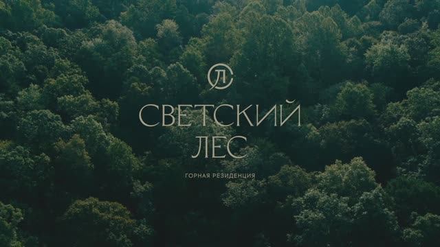 Светский лес Сочи, обзор комплекса (ФД Точно). Отдел продаж 8 989 227 8 800 смотреть онлайн