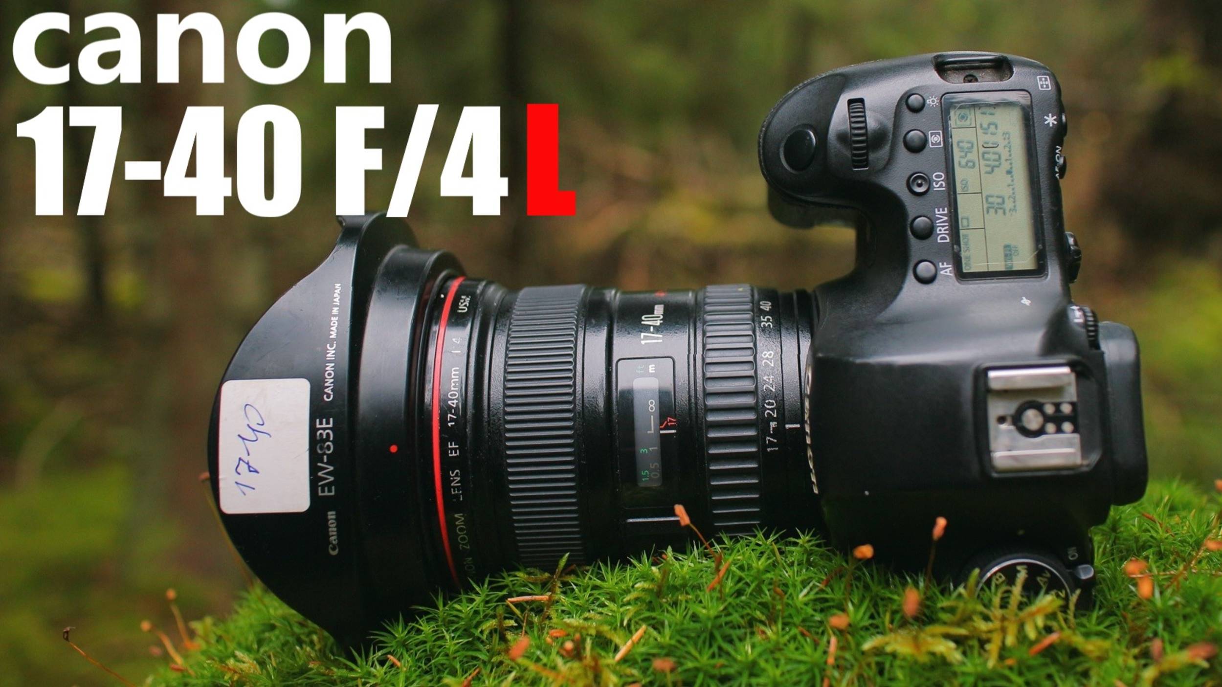 объектив canon 17-40 F4L / нелепый обзор смотреть онлайн