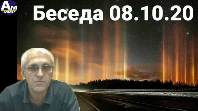297 Анонс! Не куб а соты! Забавное вмешательство Мабу в беседу 08.10.20. смотреть онлайн
